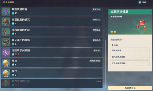 原神纪念品商店会刷新吗 商品售罄后还有没有