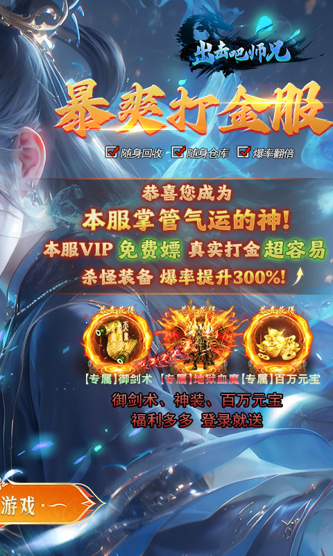 出击吧师兄
