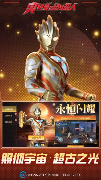 奥特曼之格斗超人