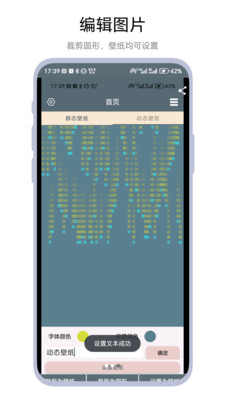 文字壁纸官方版