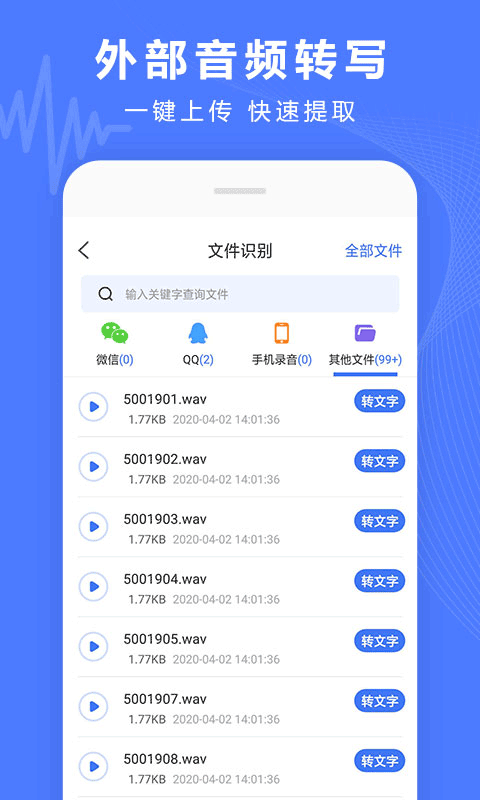 录音转换宝官方正版