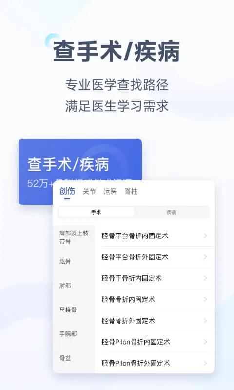 唯医骨科官方版本