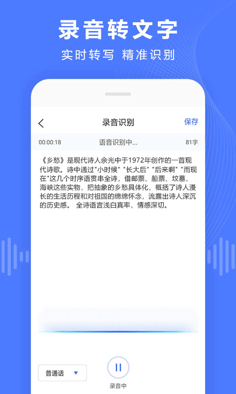 录音转换宝官方正版