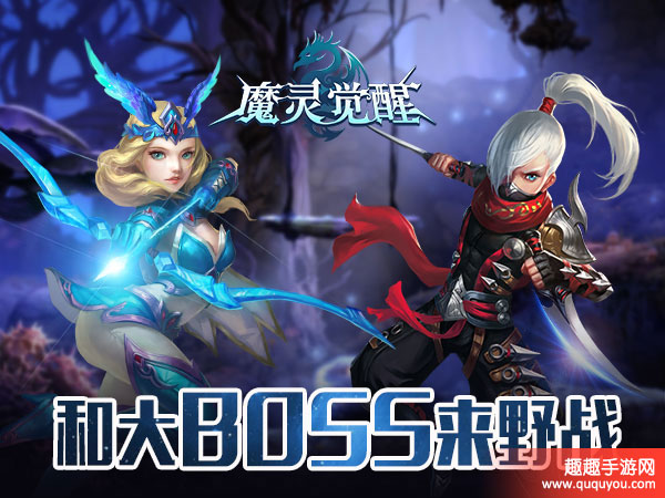 魔灵觉醒-畅玩版,野外BOSS玩法介绍