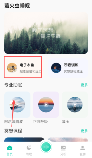 萤火虫睡眠app