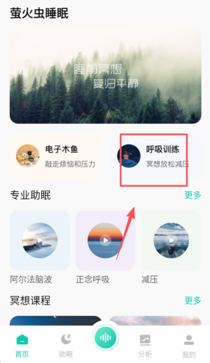 萤火虫睡眠app