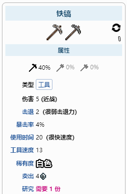 泰拉瑞亚铁镐怎么做 铁镐合成表介绍