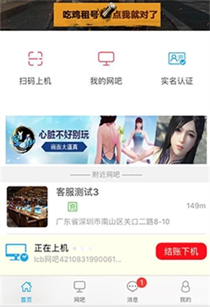 易上网App官方版