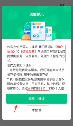 萤火虫睡眠app