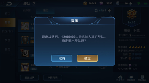 王者荣耀S18赛季战队cd多久 2020退出战队冷却时间介绍