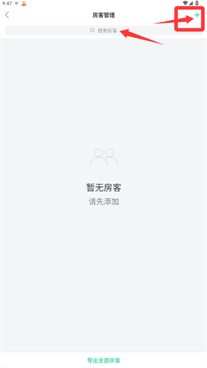 慧享公寓软件