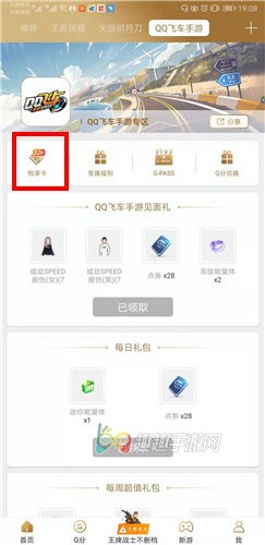 qq飞车手游悦享卡怎么购买 性价比如何