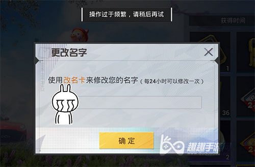 和平精英改名过于频繁要等多久