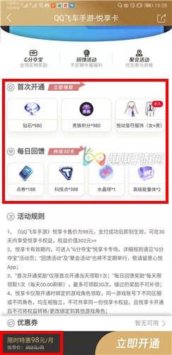 qq飞车手游悦享卡怎么购买 性价比如何