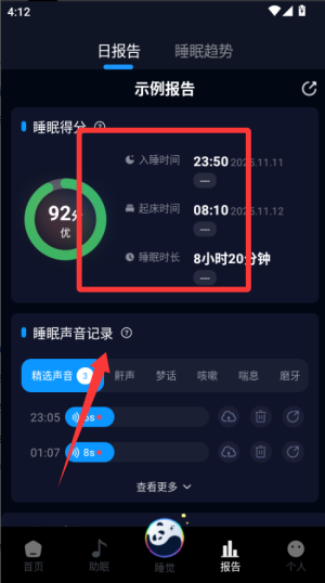 熊猫睡眠app