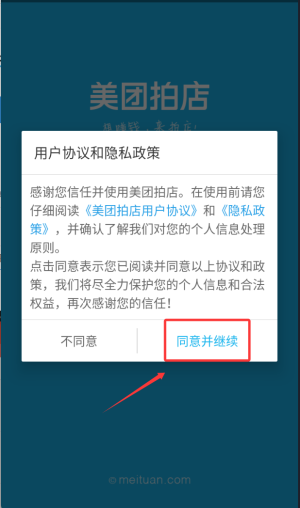 美团拍店app