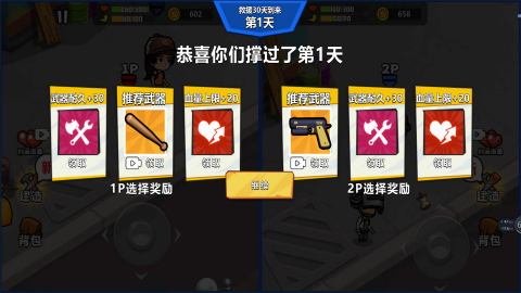 末世生存大挑战