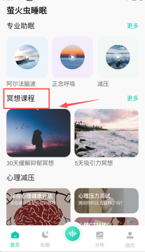 萤火虫睡眠app
