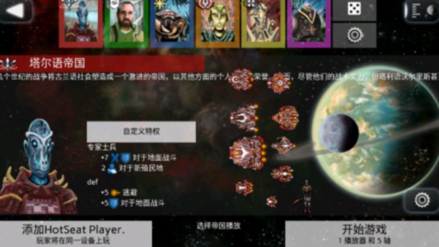 星际征服最新版