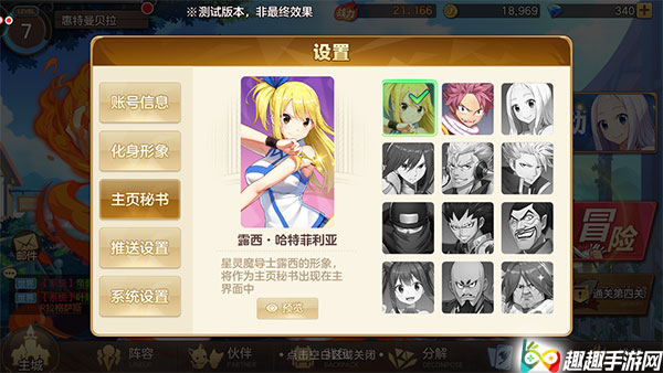 妖精的尾巴力量觉醒怎么更换主页人物 主页秘书切换方法