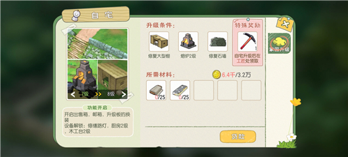 小森生活家园升级材料总览 1-20级分别需要什么材料