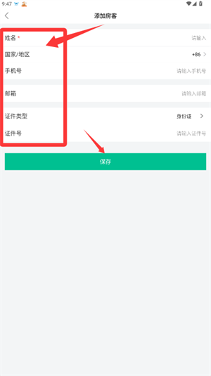 慧享公寓软件