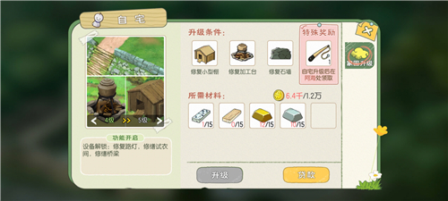 小森生活家园升级材料总览 1-20级分别需要什么材料