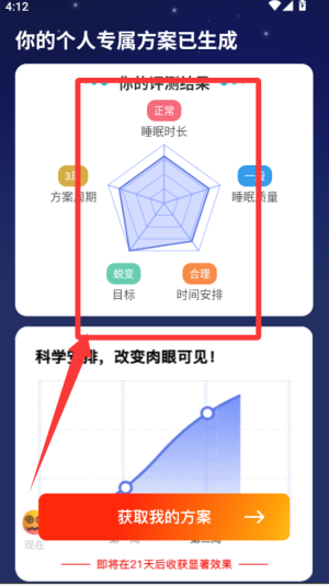 熊猫睡眠app