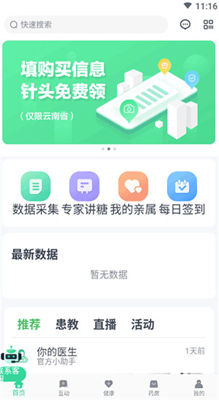 东宝健康app