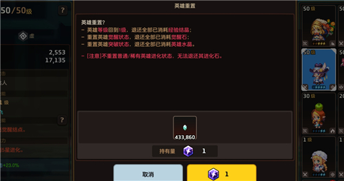 坎公骑冠剑英雄重置石怎么用 晶石使用条件详解