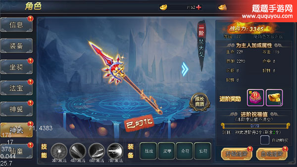 梦幻遮天,角色面板各个功能介绍