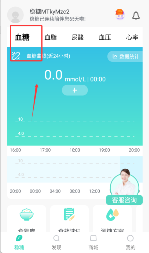 稳糖app