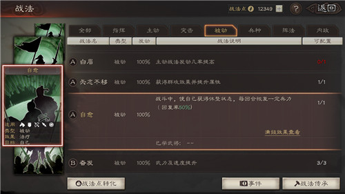 三国志战略版夏侯惇鲁莽和自愈哪个更好 携带战法推荐