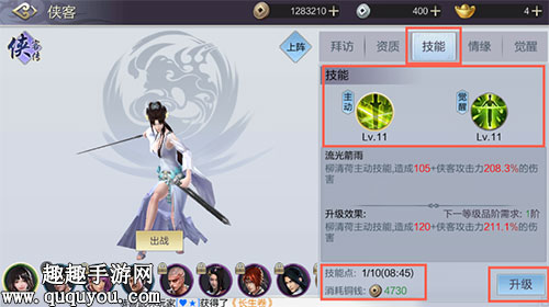 少年锦衣卫手游侠客技能怎么升级 技能升级攻略