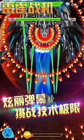 雷霆战机2