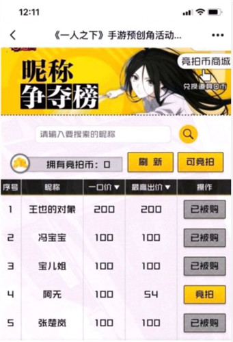 一人之下手游竞拍币怎么获得 抢拍ID竞拍币获取方法