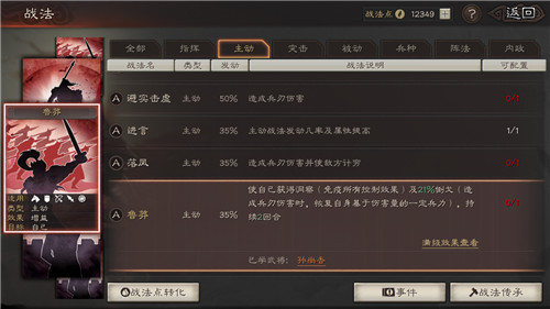三国志战略版夏侯惇鲁莽和自愈哪个更好 携带战法推荐