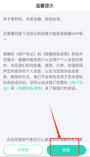 稳糖app