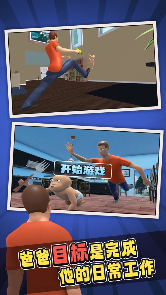 谁是你爸爸2