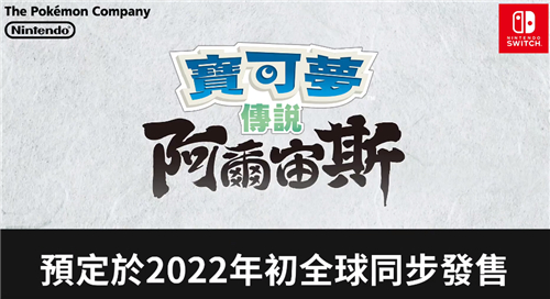 宝可梦传说阿尔宙斯什么时候出 发售时间介绍