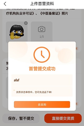 荃豆健康app安卓版