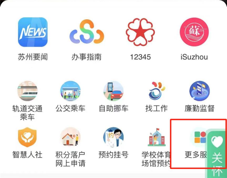 苏周到APP2026版