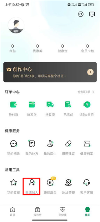 易健康plus软件