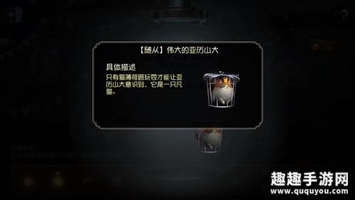 第五人格伟大的亚历山大获取方法