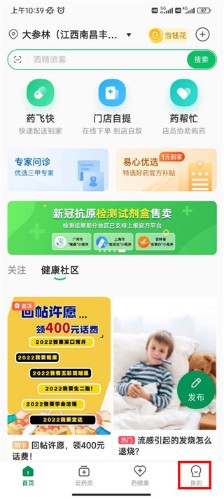 易健康plus软件