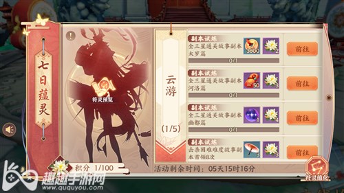 云梦四时歌七日蕴灵活动攻略 绝品符灵等你来领