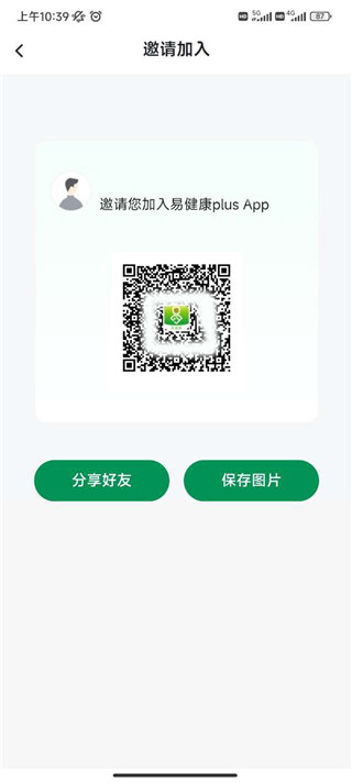 易健康plus软件