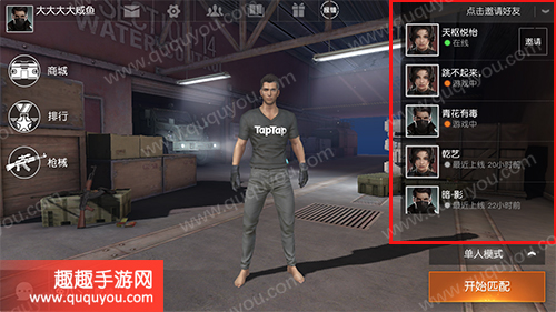 荒野行动怎么邀请好友.jpg