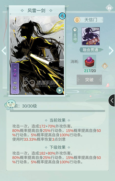 江湖悠悠天信门用什么剑