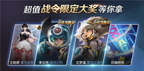王者荣耀S18战令值得买吗 进阶版奖励价值分析